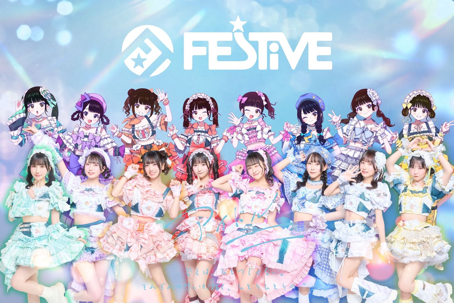 FES☆TIVE　(6)