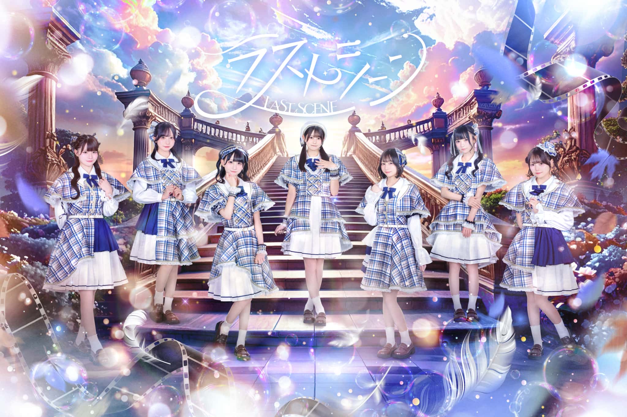 ラストシーン （初）