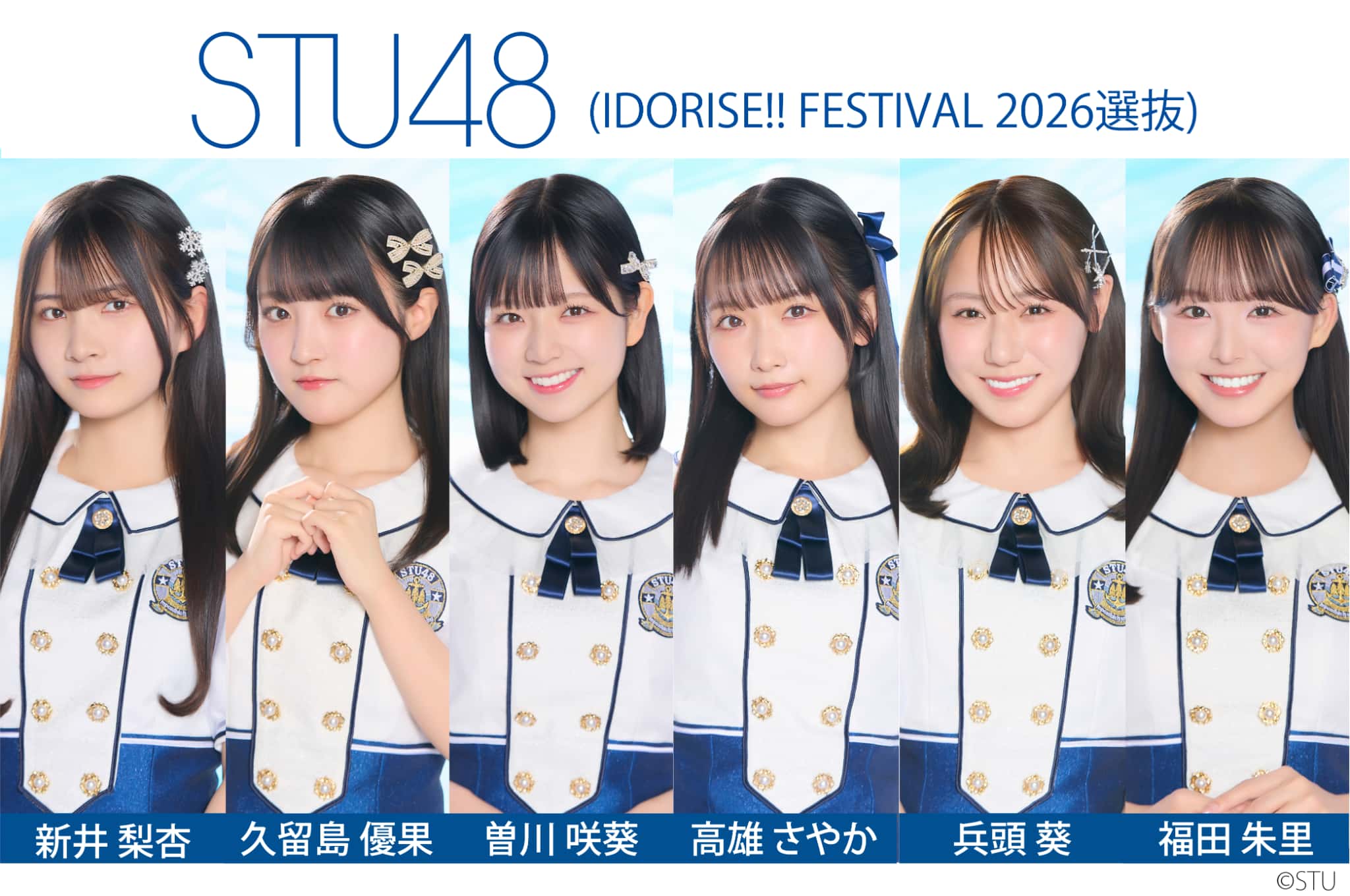 STU48(IDORISE!! FESTIVAL 2026選抜) （初）